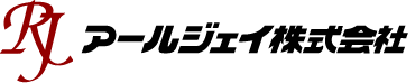 アールジェイ株式会社